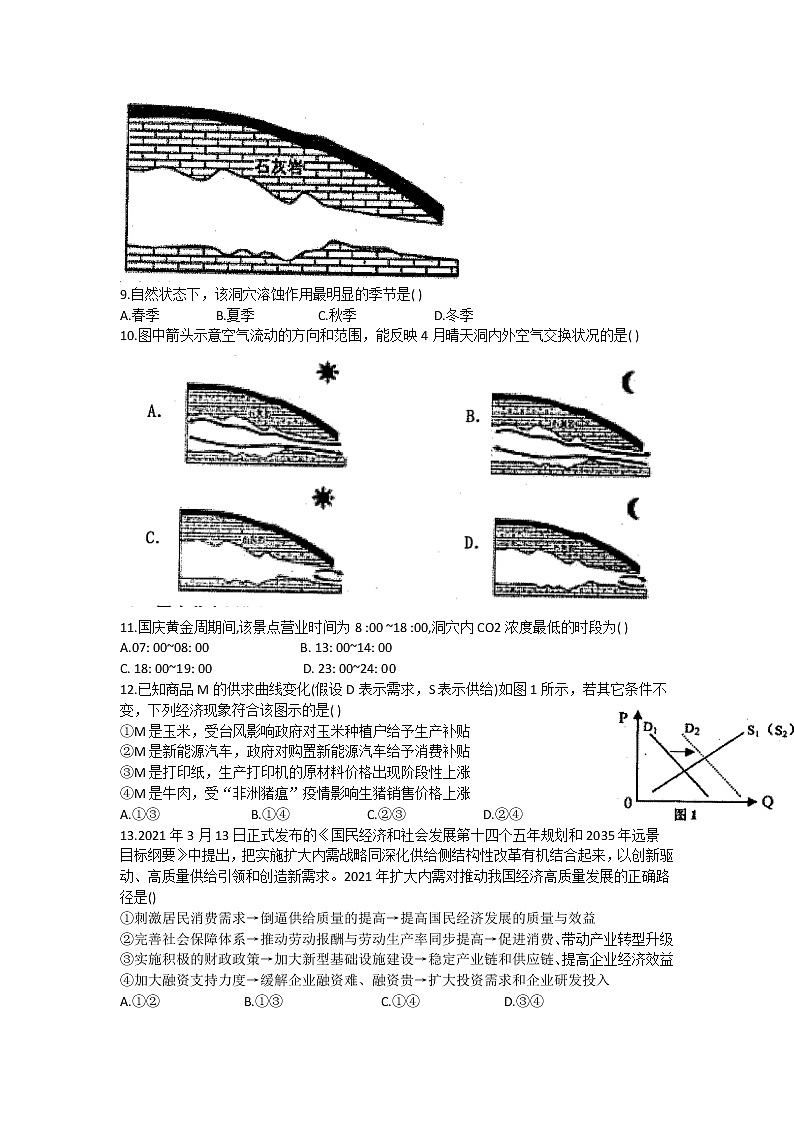 2021新余高三下学期第二次模拟考试文综试题含答案03