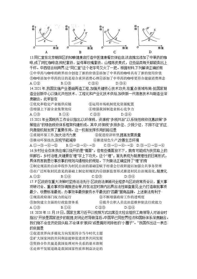 2021山西省高三下学期4月联考文综试题含答案第3页