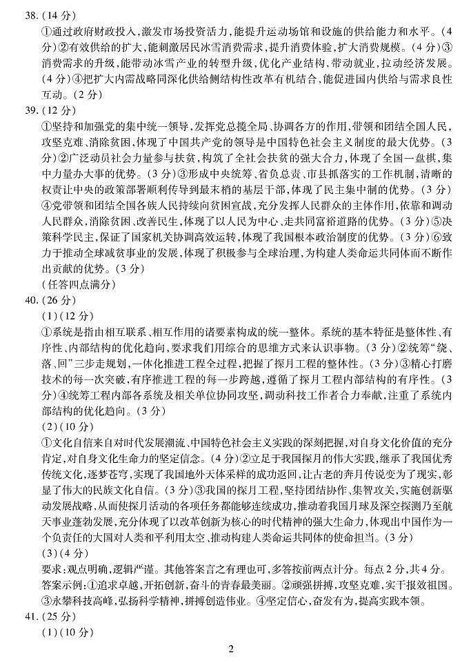 2021西宁高三下学期复习检测一（一模）文综试题含答案02