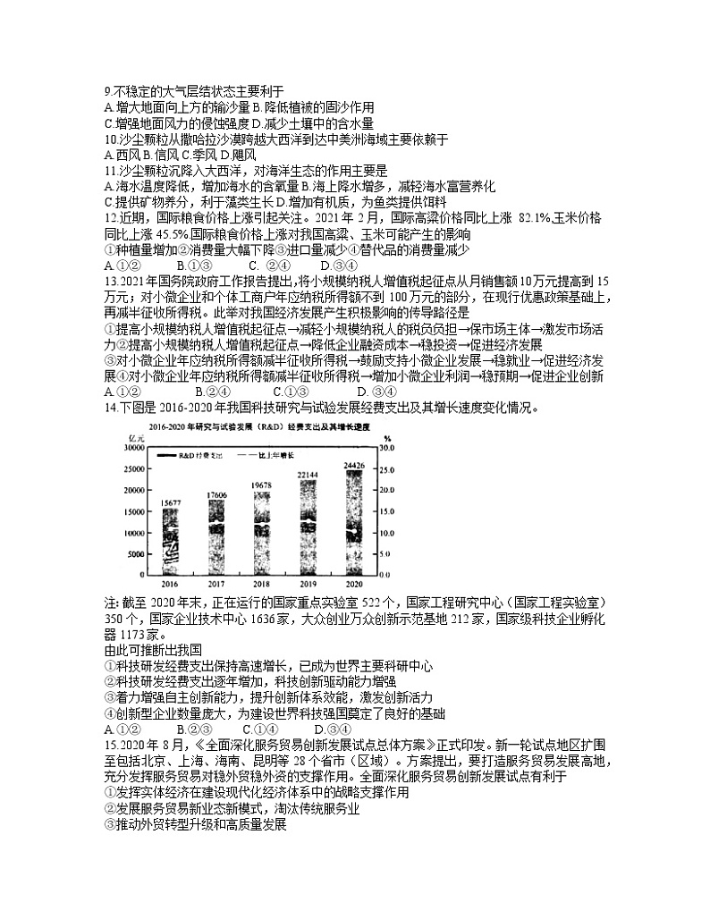 2021云南省高三下学期4月第二次复习统一检测文综试题含答案第3页