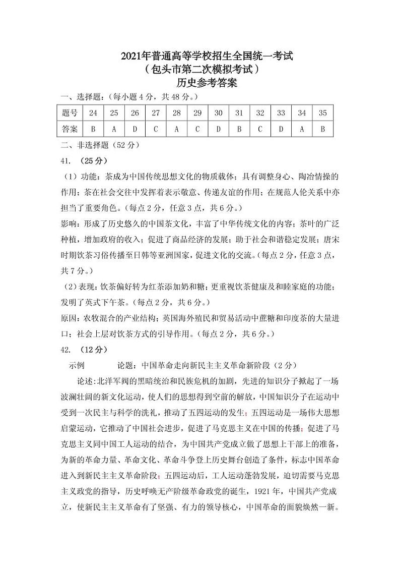 2021包头高三下学期第二次模拟考试文综试题含答案03