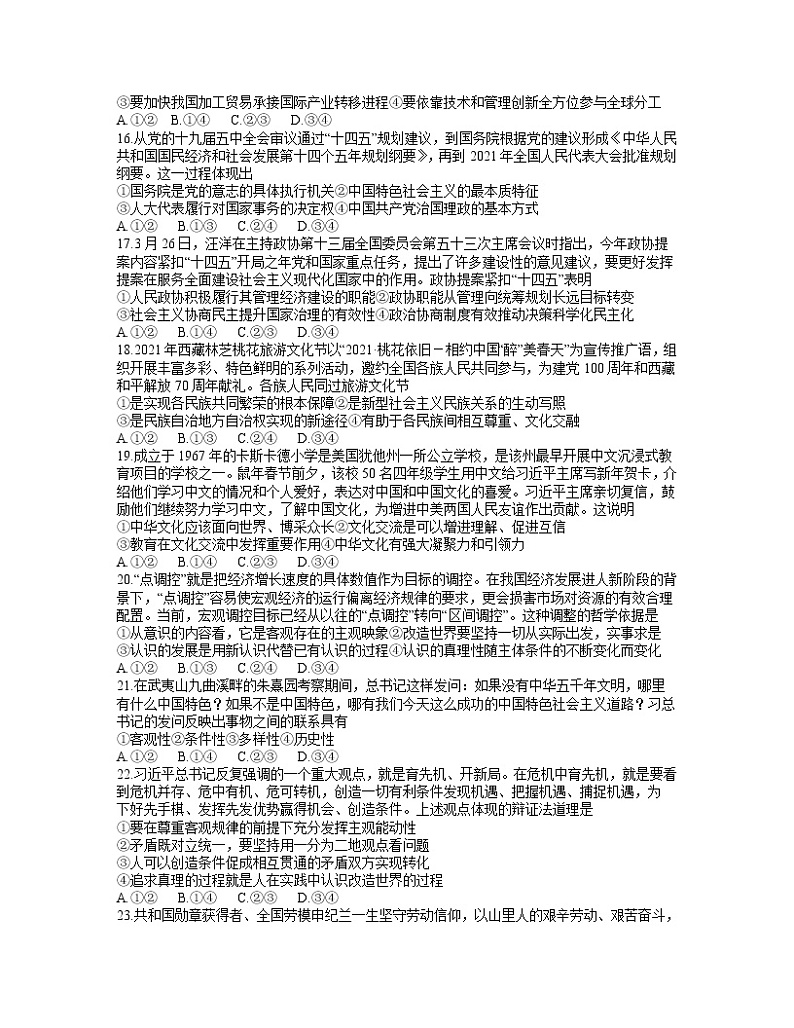 2021包头高三下学期第二次模拟考试文综试题含答案03