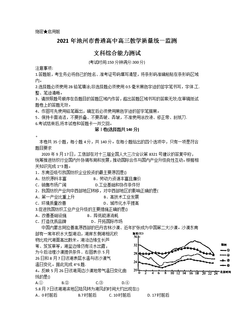 2021池州高三下学期4月普通高中教学质量统一监测（一模）文综试题含答案01