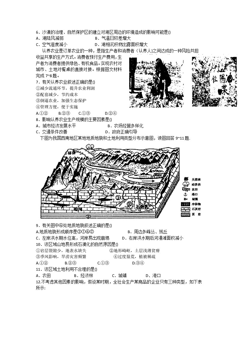 2021池州高三下学期4月普通高中教学质量统一监测（一模）文综试题含答案02