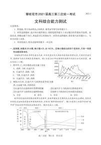 2021攀枝花高三第二次统一考试文科综合试题PDF版含答案