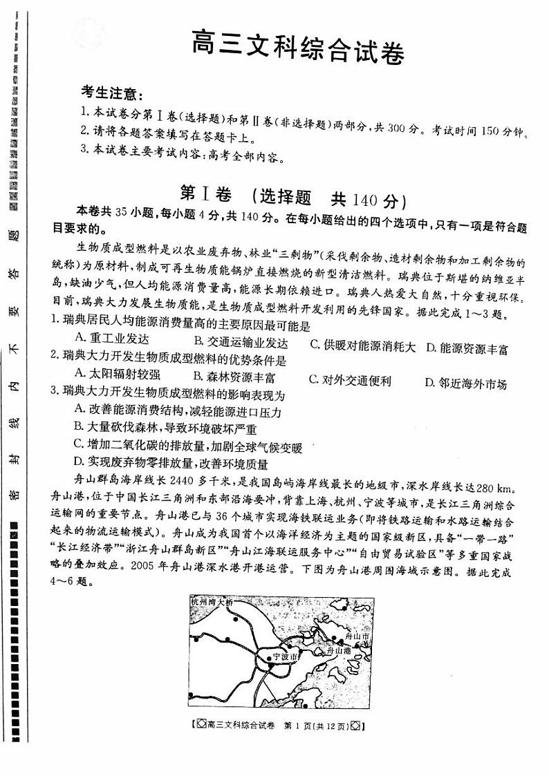 2021白银靖远县高三下学期4月第三次模拟考试（三模）文综试题含答案03