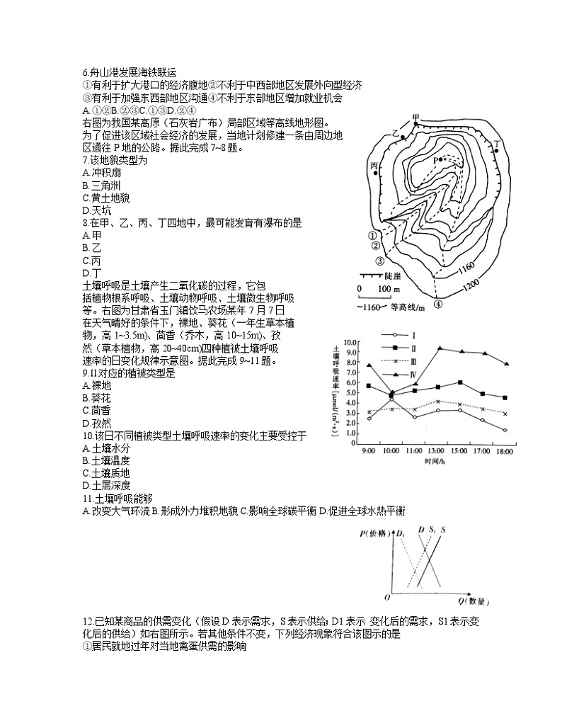 2021白银靖远县高三下学期4月第三次模拟考试（三模）文综试题含答案02