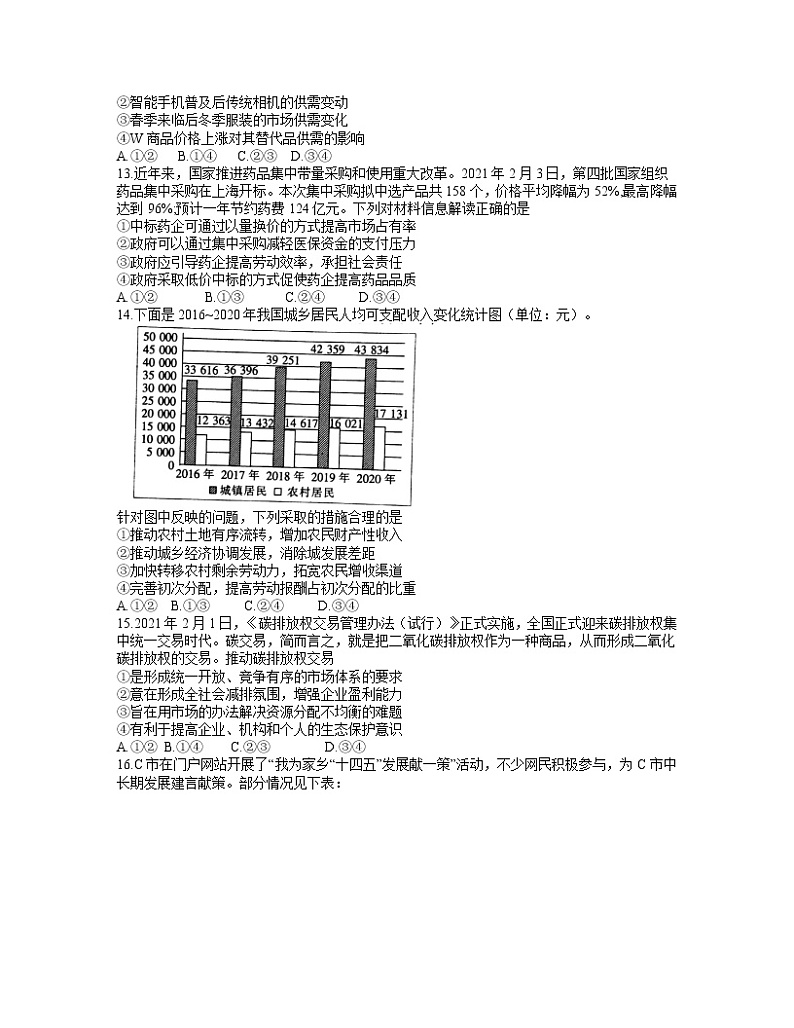 2021白银靖远县高三下学期4月第三次模拟考试（三模）文综试题含答案03
