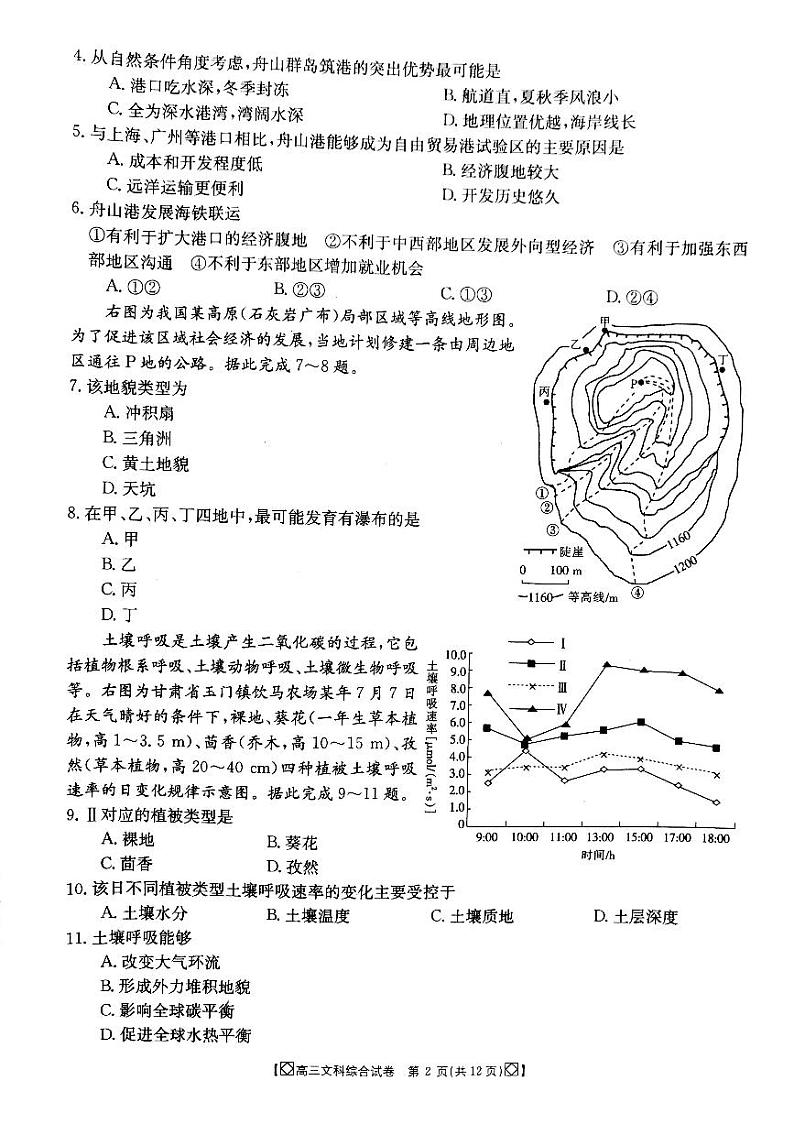 2021白银靖远县高三下学期4月第三次模拟考试（三模）文综试题PDF版含答案02