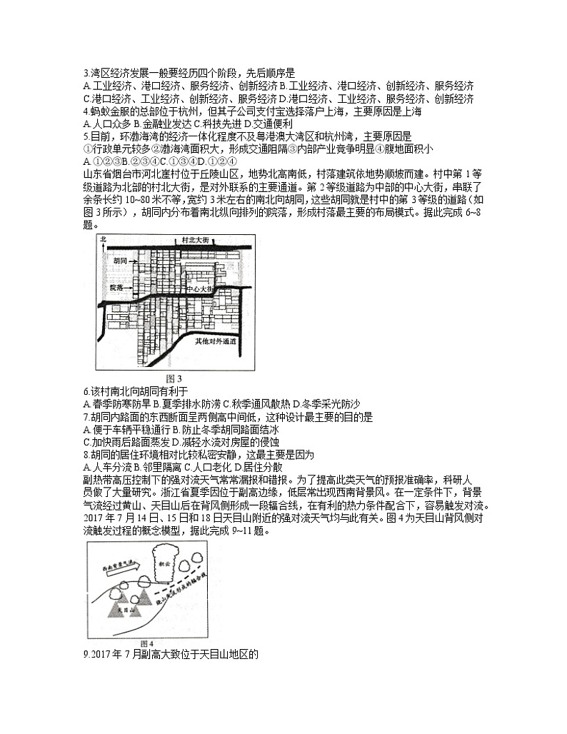 2021宣城高三下学期4月第二次调研测试文综试题含答案02