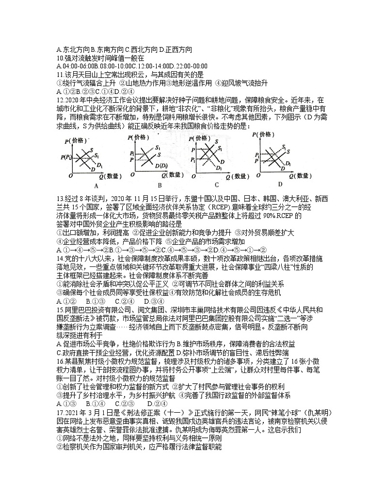 2021宣城高三下学期4月第二次调研测试文综试题含答案03