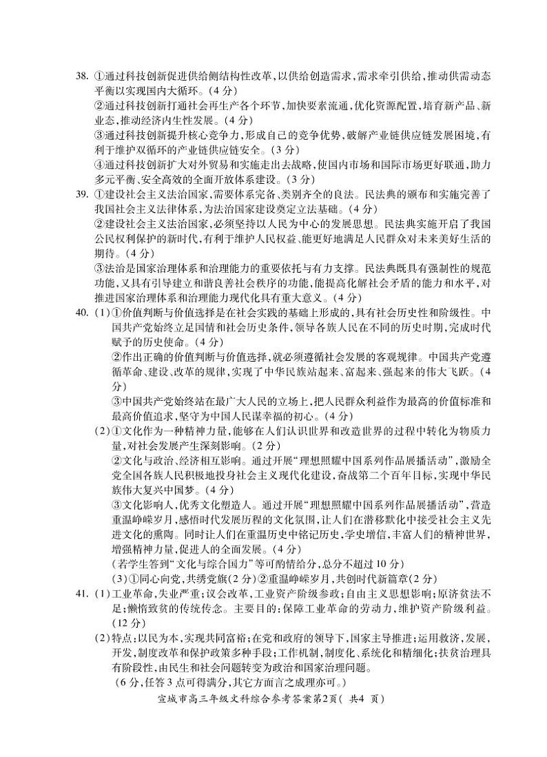 2021宣城高三下学期4月第二次调研测试文综试题含答案02