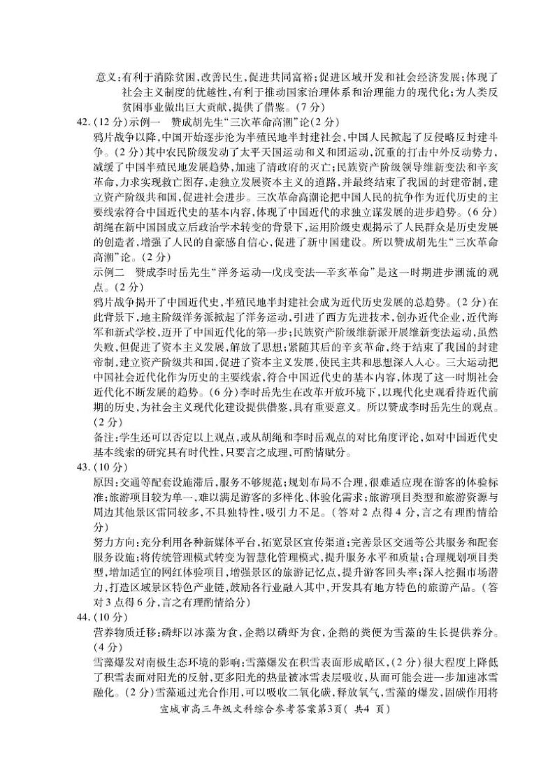 2021宣城高三下学期4月第二次调研测试文综试题含答案03