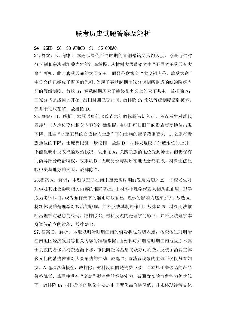 历史答案及解析第1页