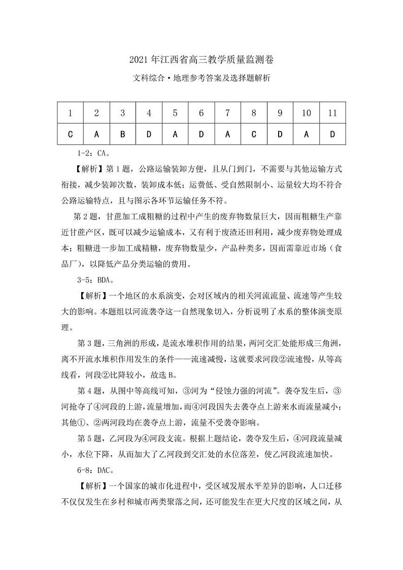 地理答案及解析第1页