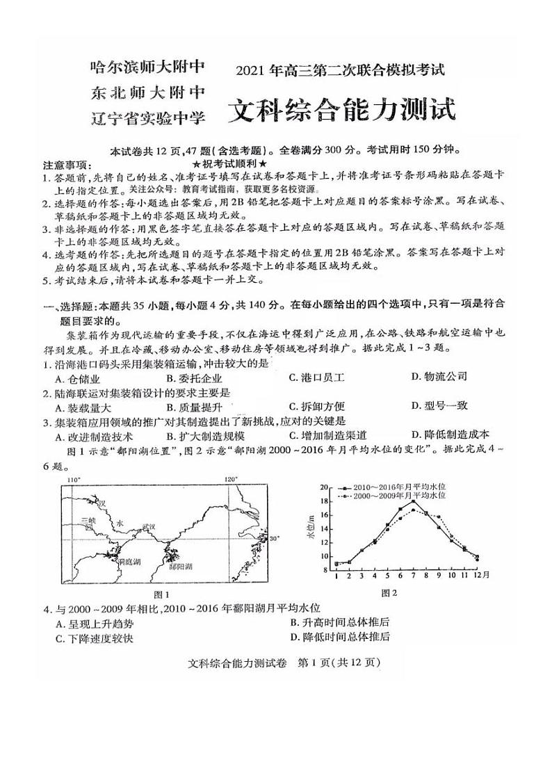 2021东北三省三校高三下学期4月第二次联合考试文科综合试题PDF版含答案第1页