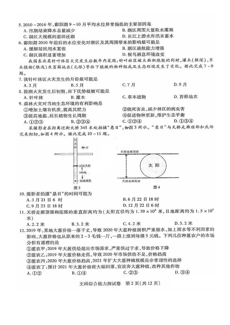 2021东北三省三校高三下学期4月第二次联合考试文科综合试题PDF版含答案第2页
