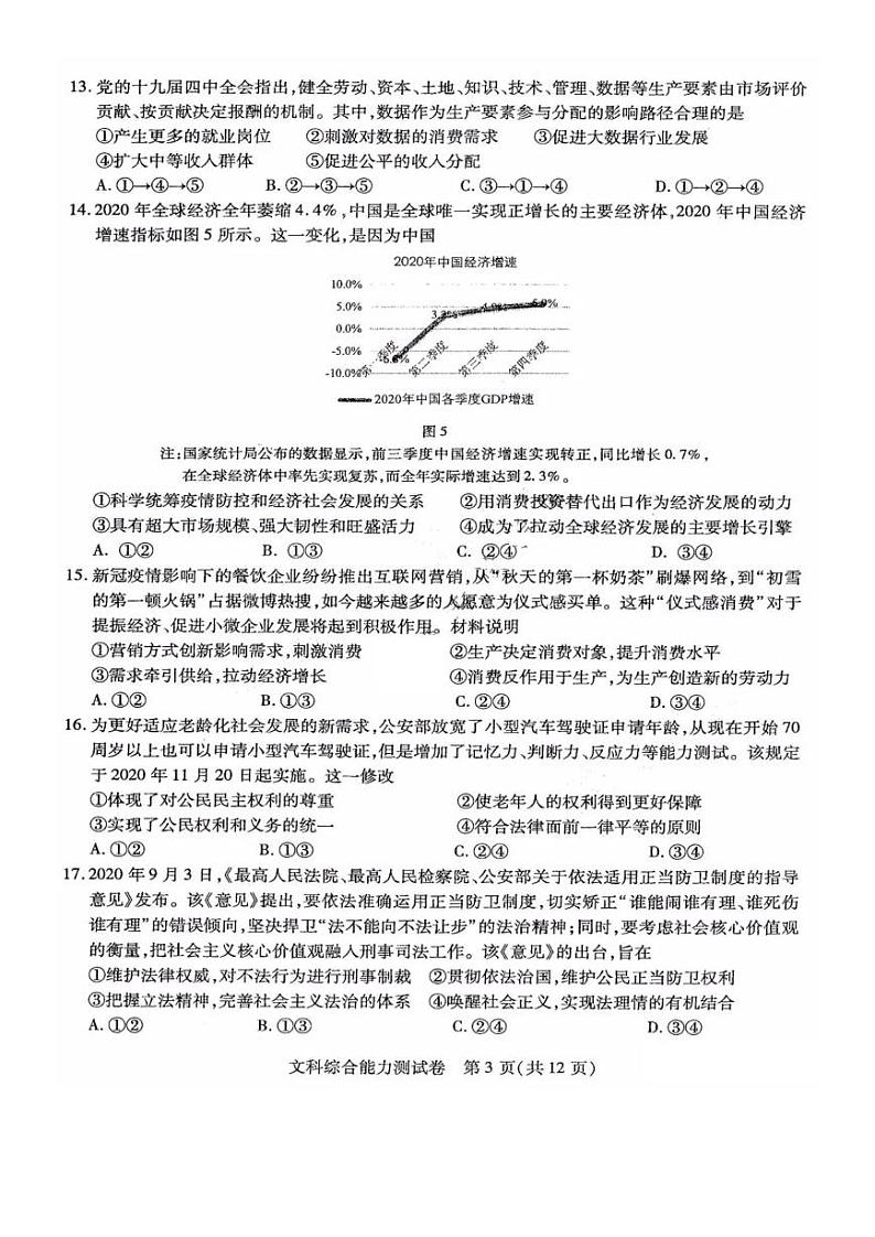 2021东北三省三校高三下学期4月第二次联合考试文科综合试题PDF版含答案第3页