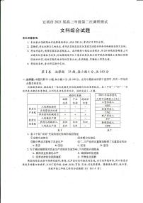 2021宣城高三下学期4月第二次调研测试文综试题PDF版含答案