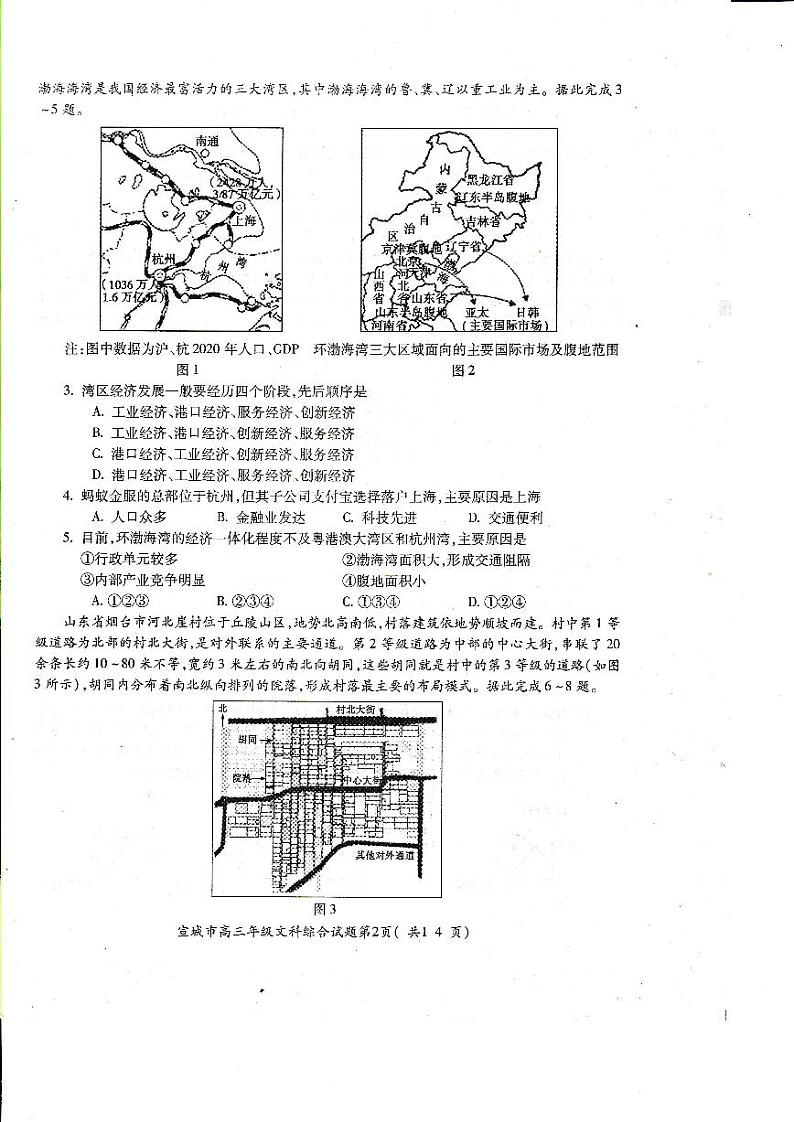 2021宣城高三下学期4月第二次调研测试文综试题PDF版含答案02