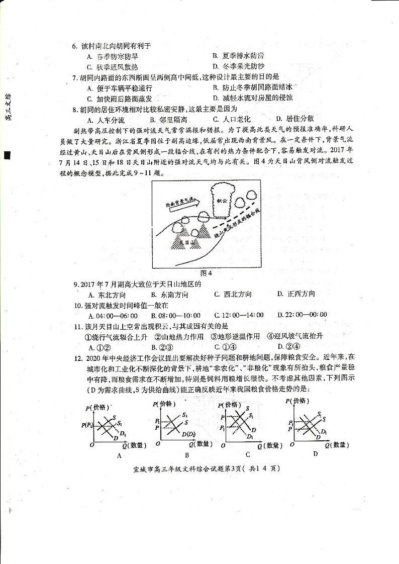 2021宣城高三下学期4月第二次调研测试文综试题PDF版含答案03