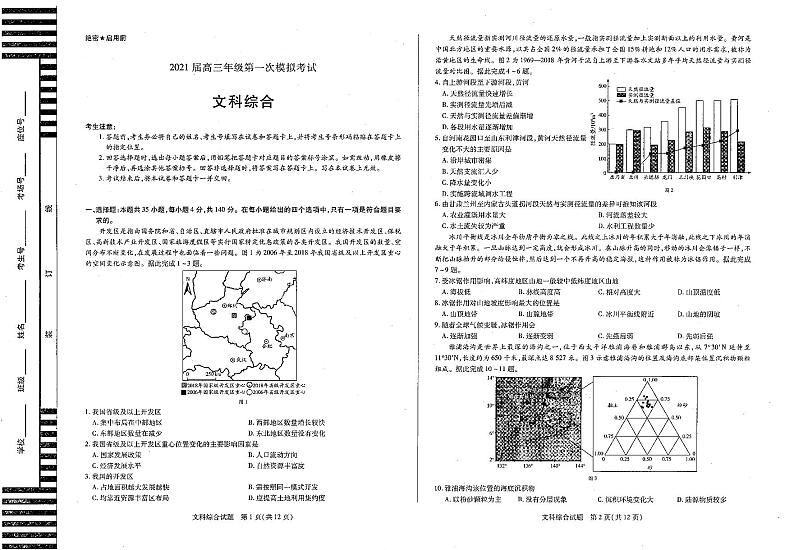 2021安阳高三第一次模拟考试文综试卷扫描版含答案第1页