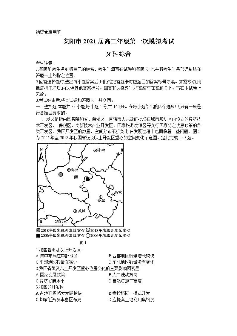 2021安阳高三第一次模拟考试文综试卷含答案01