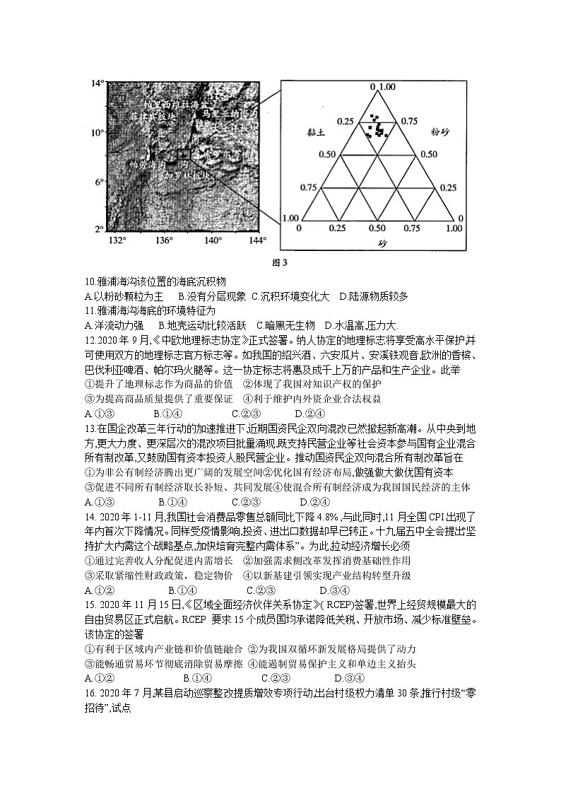 2021安阳高三第一次模拟考试文综试卷含答案03