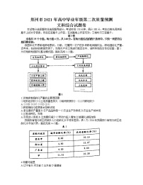 2021郑州高三下学期3月第二次质量预测（二模）文科综合试题含答案