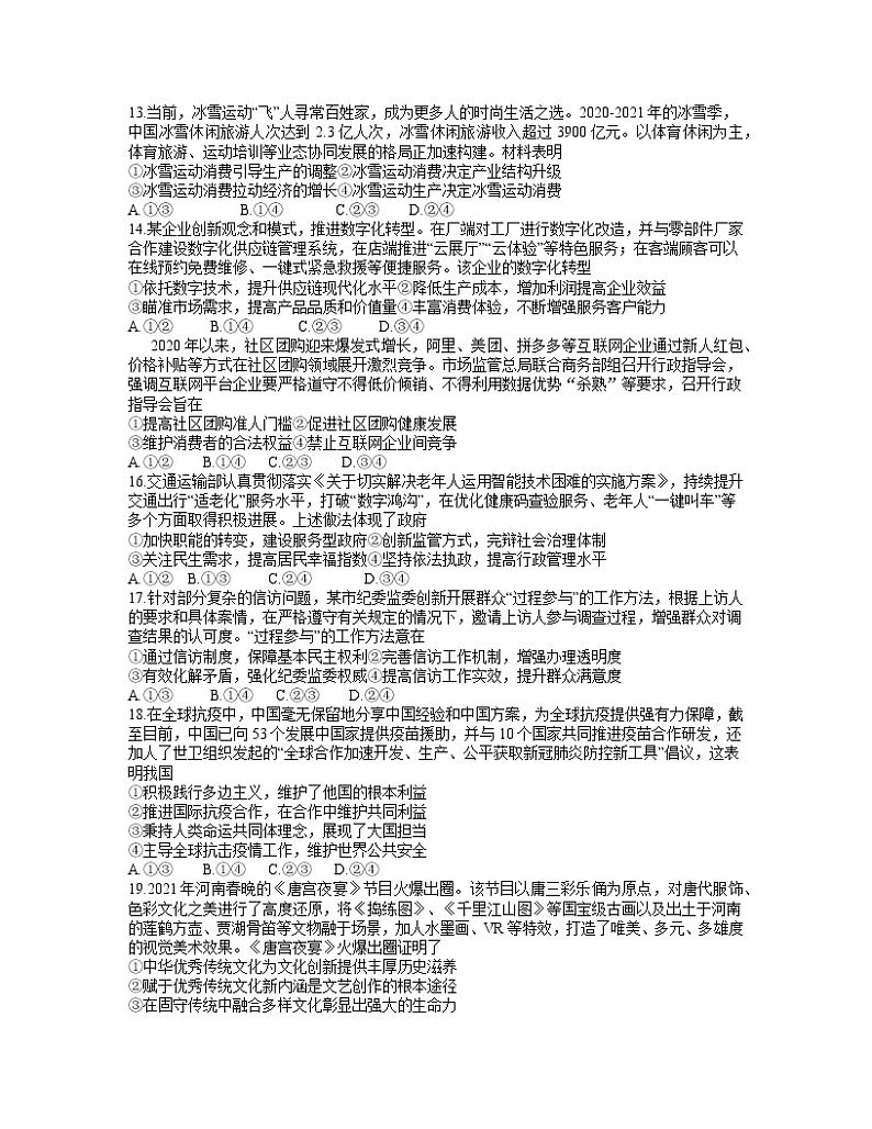 2021郑州高三下学期3月第二次质量预测（二模）文科综合试题含答案03