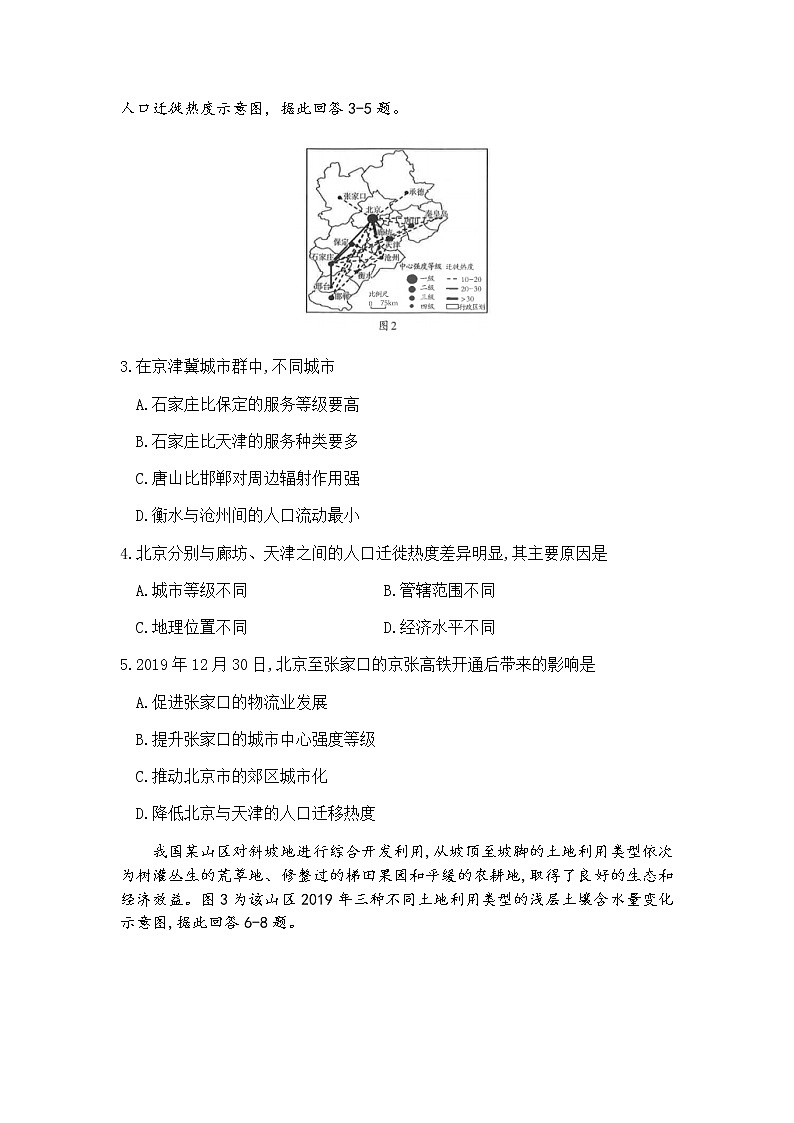 柳州市2021届第三次模拟考试试卷文综试题第2页