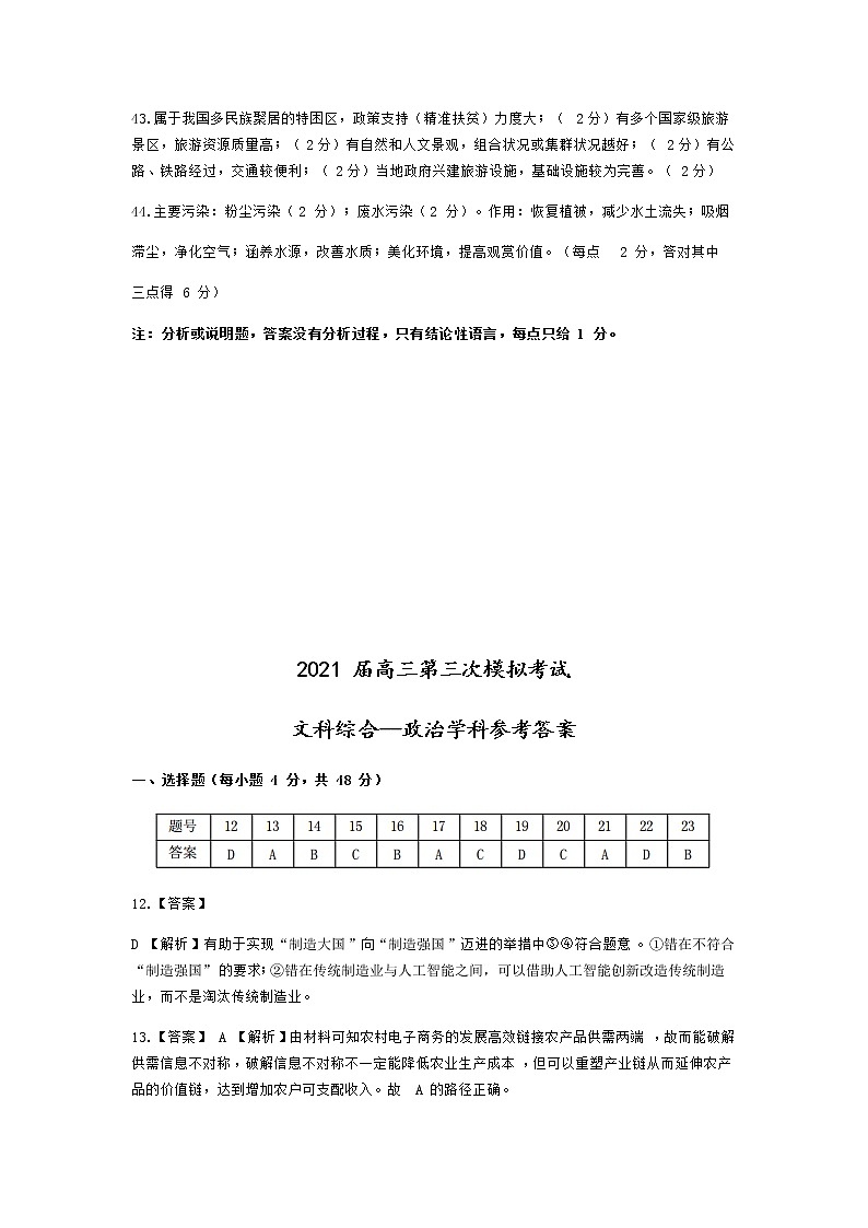 答案第2页