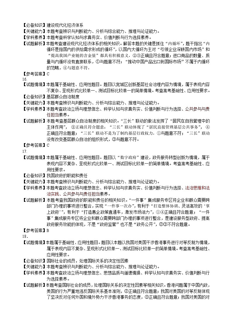 2021石嘴山高三下学期3月高考质量监测（一模）文科综合试题含答案02