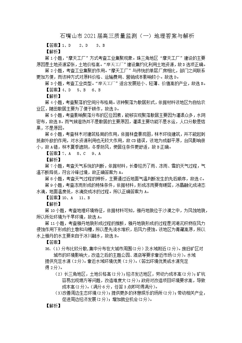 2021石嘴山高三下学期3月高考质量监测（一模）文科综合试题含答案01