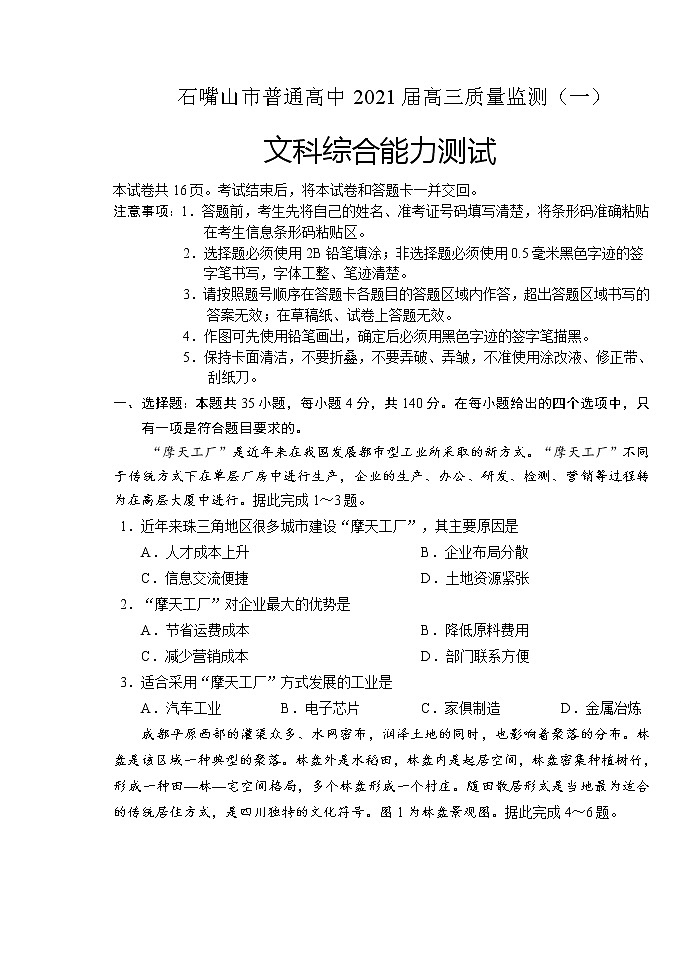 2021石嘴山高三下学期3月高考质量监测（一模）文科综合试题含答案01