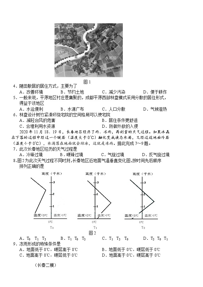 2021石嘴山高三下学期3月高考质量监测（一模）文科综合试题含答案02