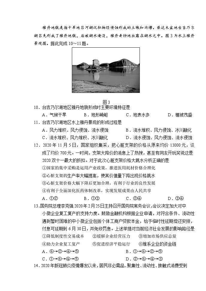 2021石嘴山高三下学期3月高考质量监测（一模）文科综合试题含答案03