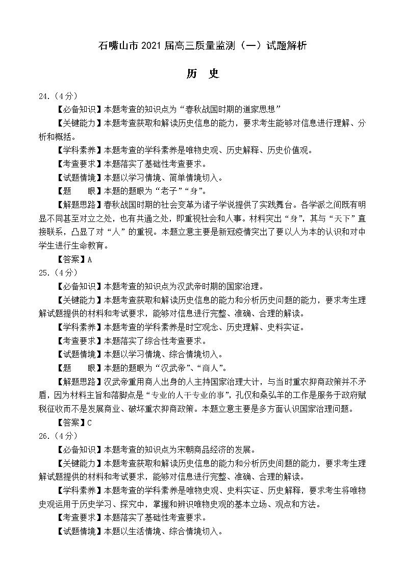 2021石嘴山高三下学期3月高考质量监测（一模）文科综合试题含答案01