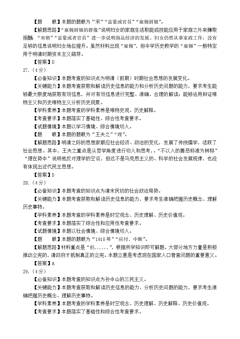 2021石嘴山高三下学期3月高考质量监测（一模）文科综合试题含答案02