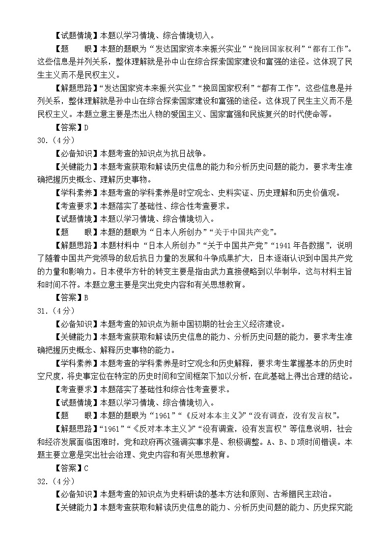 2021石嘴山高三下学期3月高考质量监测（一模）文科综合试题含答案03