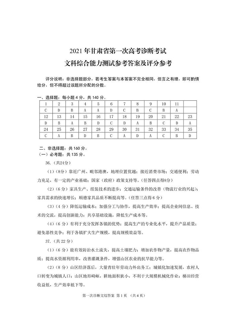 21一诊文综答案第1页