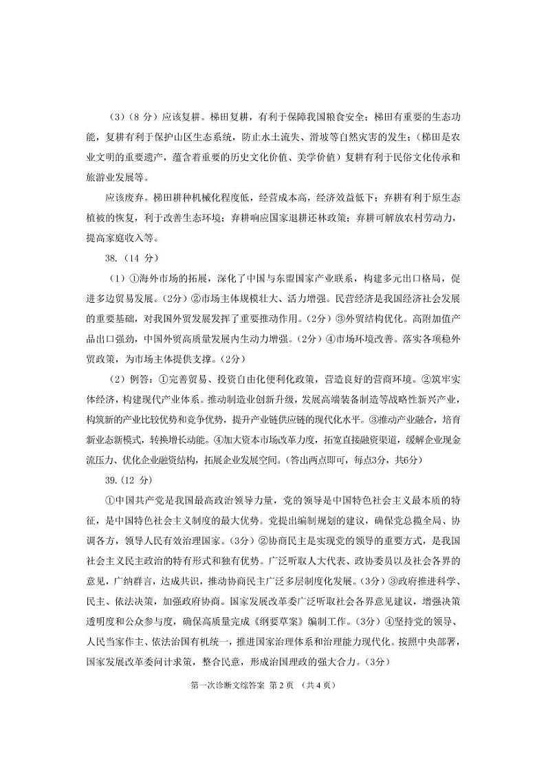 21一诊文综答案第2页