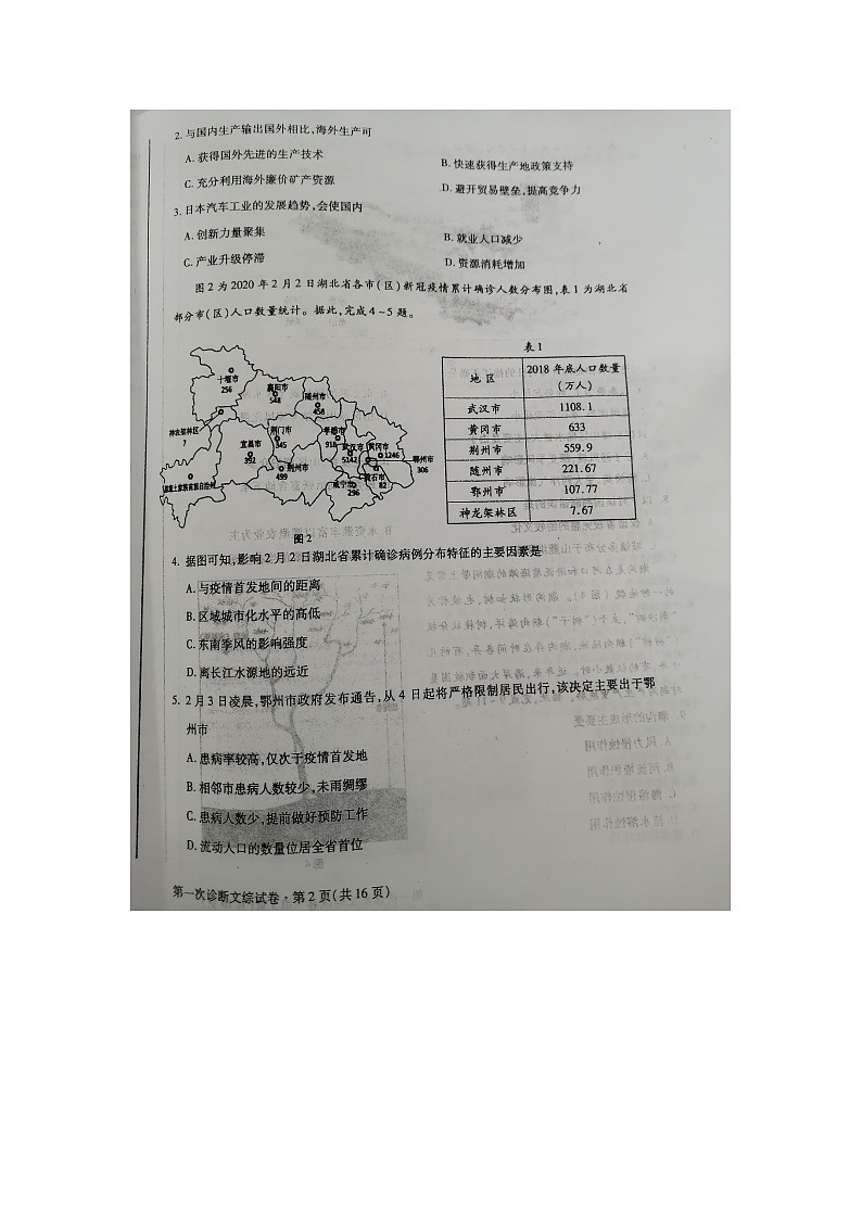 2021届甘肃省省一诊文科综合试题第2页