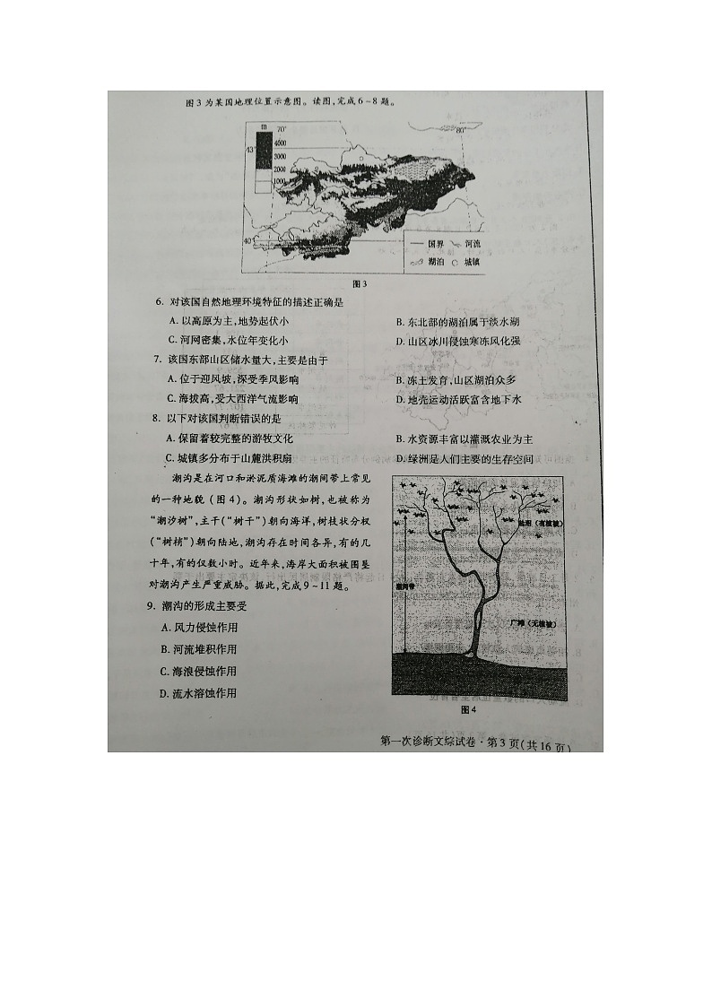 2021届甘肃省省一诊文科综合试题第3页