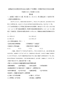 2021定远县复读学校高三下学期第一次模拟考试文科综合试题含答案