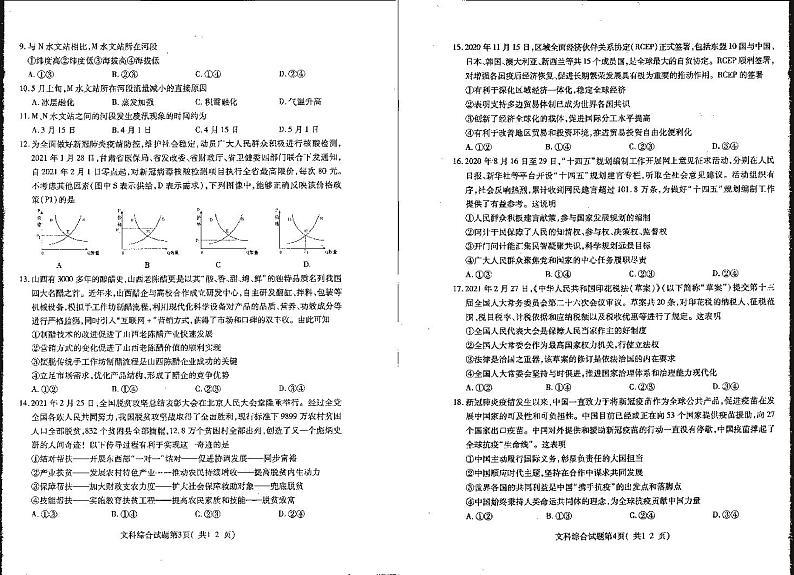 临汾市2021届高三下学期考前适应性训练考试（二）文科综合试题（含答题卡）第2页
