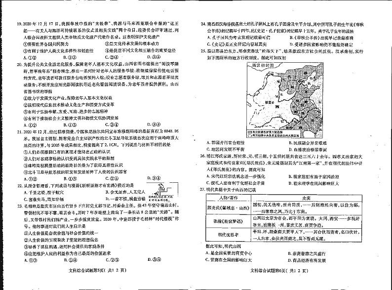 临汾市2021届高三下学期考前适应性训练考试（二）文科综合试题（含答题卡）第3页