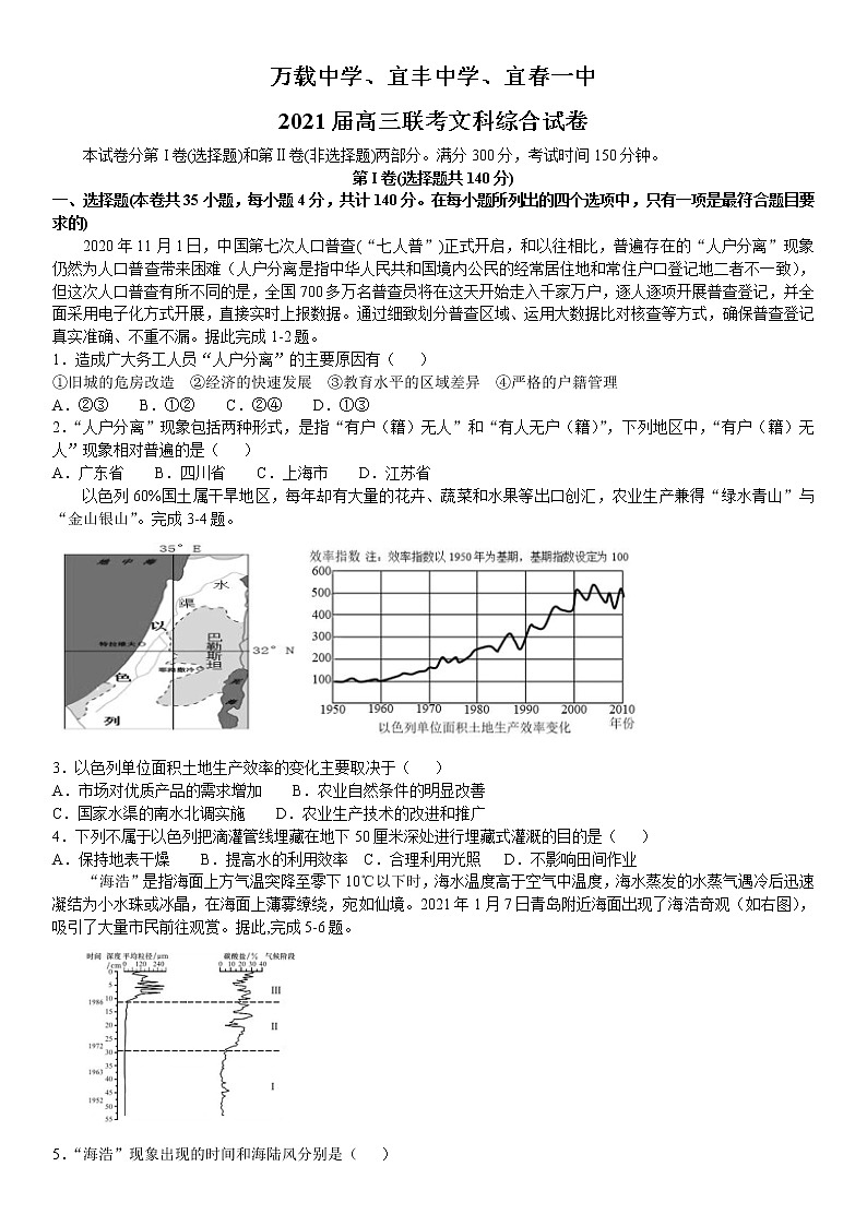2021宜丰中学、宜春一中、万载中学高三下学期三校3月联考文综试卷含答案01