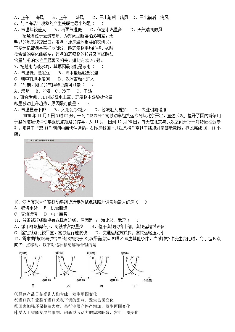2021宜丰中学、宜春一中、万载中学高三下学期三校3月联考文综试卷含答案02