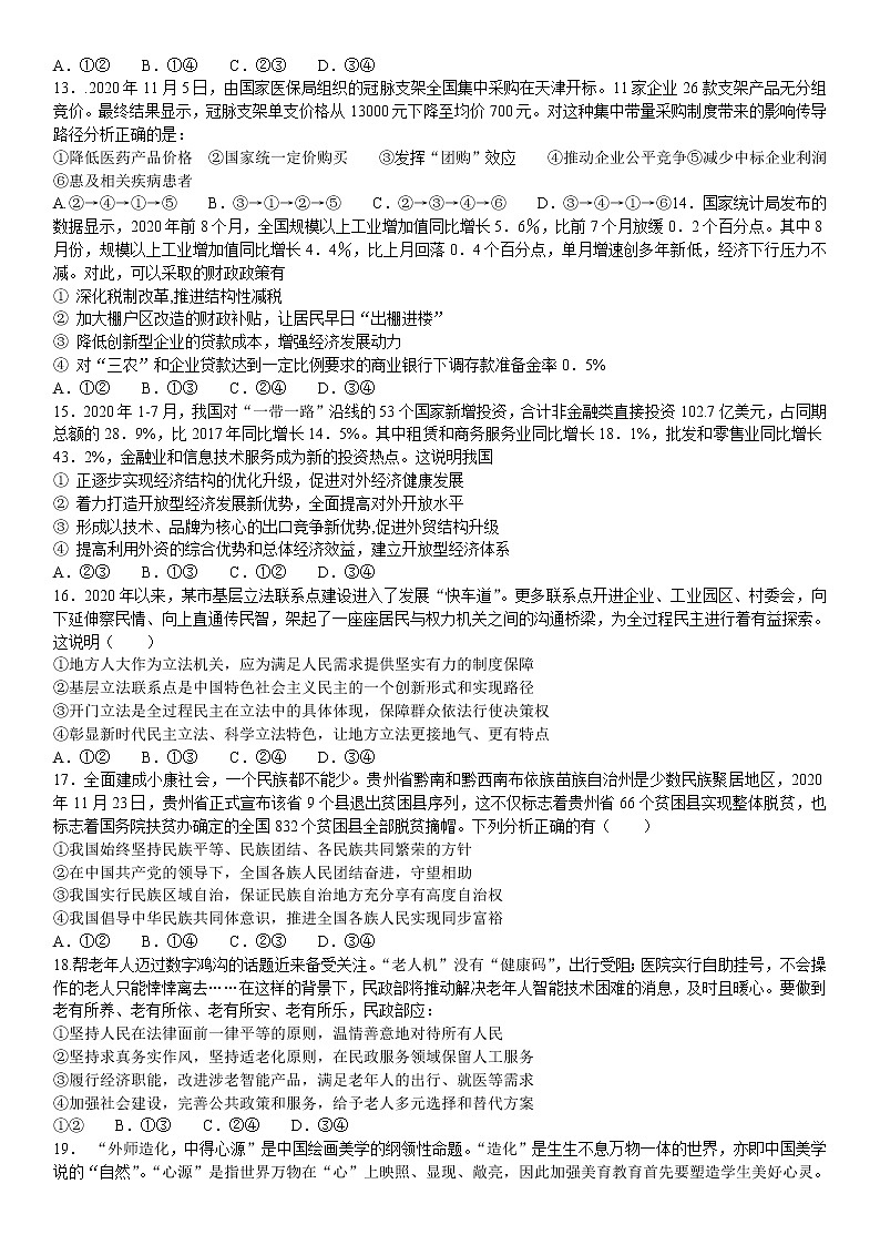 2021宜丰中学、宜春一中、万载中学高三下学期三校3月联考文综试卷含答案03